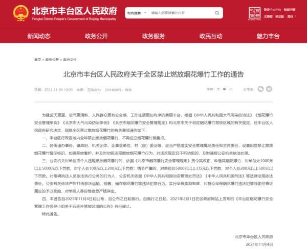 北京取消禁放烟花规定?北京现在空气指数是多少-图3 北京取消禁放烟花规定?北京现在空气指数是多少-图3