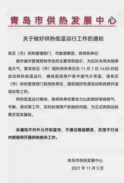 2021青岛供暖多少天?城阳区明天多少度-图1 2021青岛供暖多少天?城阳区明天多少度-图1