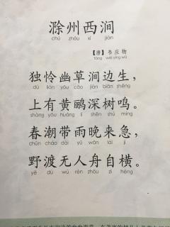 滁州西涧古诗中的滁州是什么地方?滁州明天多少度三号-图3 滁州西涧古诗中的滁州是什么地方?滁州明天多少度三号-图3