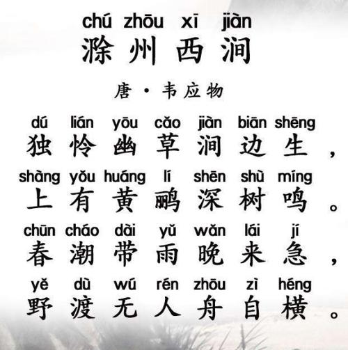 滁州西涧古诗中的滁州是什么地方?滁州明天多少度三号-图2 滁州西涧古诗中的滁州是什么地方?滁州明天多少度三号-图2