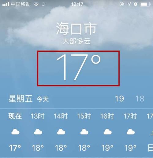 海口冬天冷到什么程度能冷几天?海口目前温度多少-图1 海口冬天冷到什么程度能冷几天?海口目前温度多少-图1