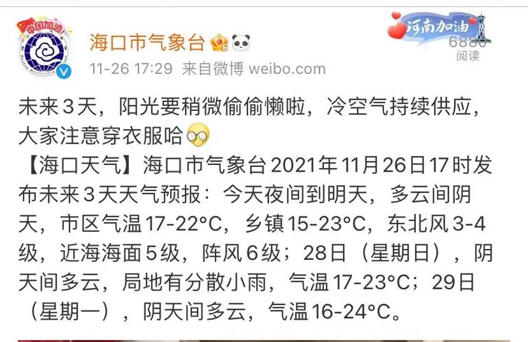 海口冬天冷到什么程度能冷几天?海口目前温度多少-图3 海口冬天冷到什么程度能冷几天?海口目前温度多少-图3