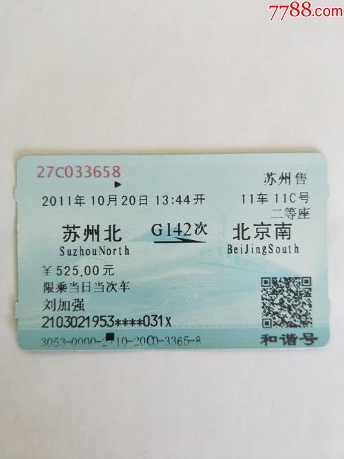苏州北站到北京南站高铁票多少钱?今天苏州北多少度-图2 苏州北站到北京南站高铁票多少钱?今天苏州北多少度-图2