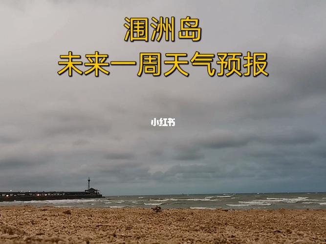 涠洲岛一年四季的气温?涠洲岛冬天气温多少度-图1 涠洲岛一年四季的气温?涠洲岛冬天气温多少度-图1