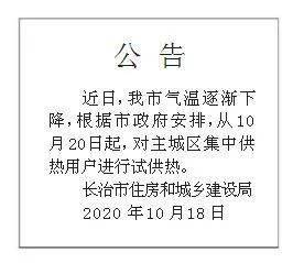 供暖一网二网温度国家标准？长治今天多少温度-图3