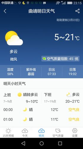 曲靖夏天最热多少度?曲靖今天的气温是多少度-图3 曲靖夏天最热多少度?曲靖今天的气温是多少度-图3