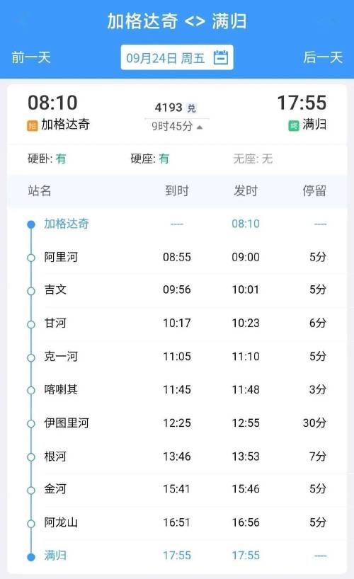 加格达奇什么时候修高铁?加格达奇今天温度是多少-图3 加格达奇什么时候修高铁?加格达奇今天温度是多少-图3
