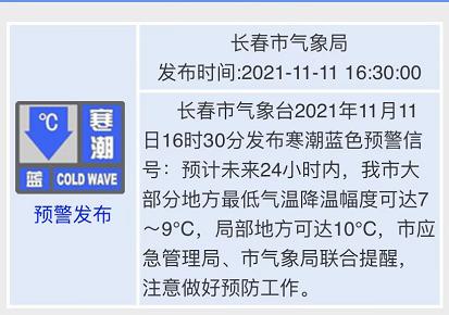 长春什么时候开始冷?吉林省长春市最低气温是多少-图1 长春什么时候开始冷?吉林省长春市最低气温是多少-图1
