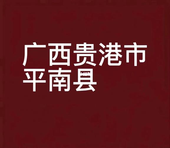 广西平南可避暑吗?平南去年的平均温度是多少钱-图3 广西平南可避暑吗?平南去年的平均温度是多少钱-图3
