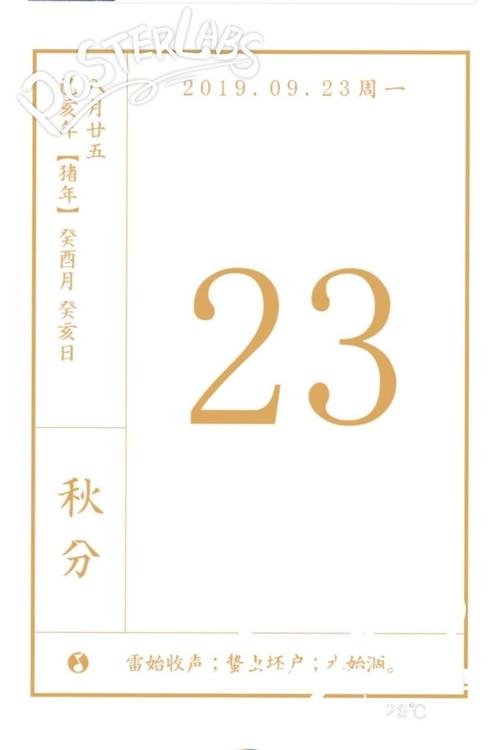 24节气的天气变化分别是什么?秋分时节的天气温度是多少-图1 24节气的天气变化分别是什么?秋分时节的天气温度是多少-图1