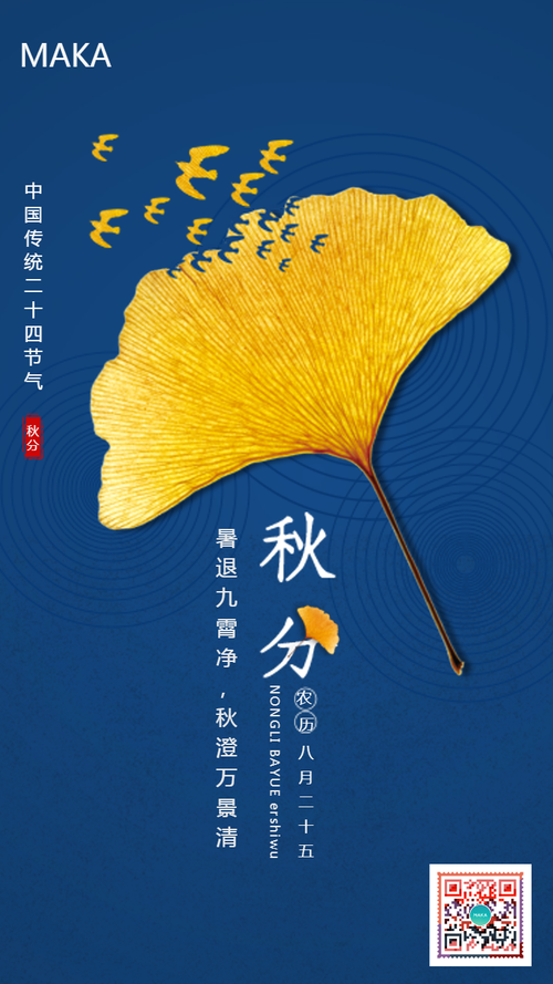24节气的天气变化分别是什么?秋分时节的天气温度是多少-图3 24节气的天气变化分别是什么?秋分时节的天气温度是多少-图3