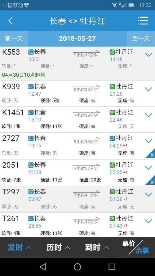 哈尔滨到牡丹江多少公里？哈尔滨天气到牡丹江多少公里-图3