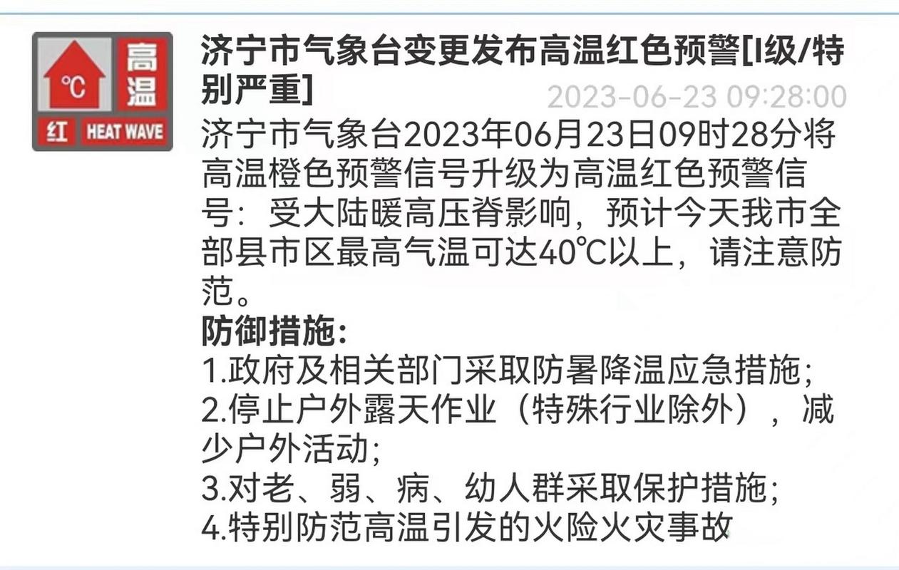 2023年6月份济宁市天气温度?济宁温度多少时间表-图3 2023年6月份济宁市天气温度?济宁温度多少时间表-图3