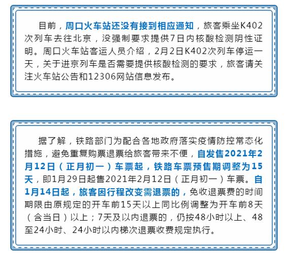 现在外地人员进京可以吗?河南周口有多少度明天-图3 现在外地人员进京可以吗?河南周口有多少度明天-图3