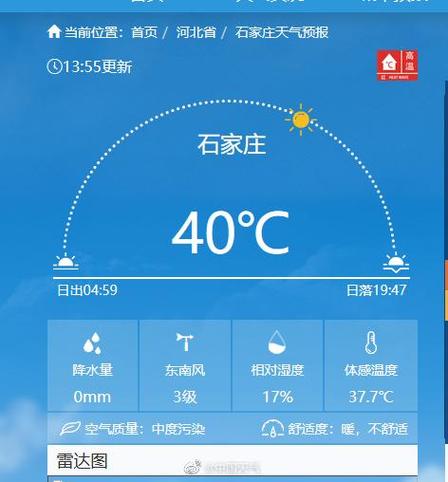 为什么这两天石家庄温度这么高?今天石家庄气温是多少-图3 为什么这两天石家庄温度这么高?今天石家庄气温是多少-图3