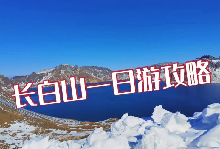 吉林省白山市有没有到长白山景区的一日游或两日游?明天白河多少度-图2 吉林省白山市有没有到长白山景区的一日游或两日游?明天白河多少度-图2