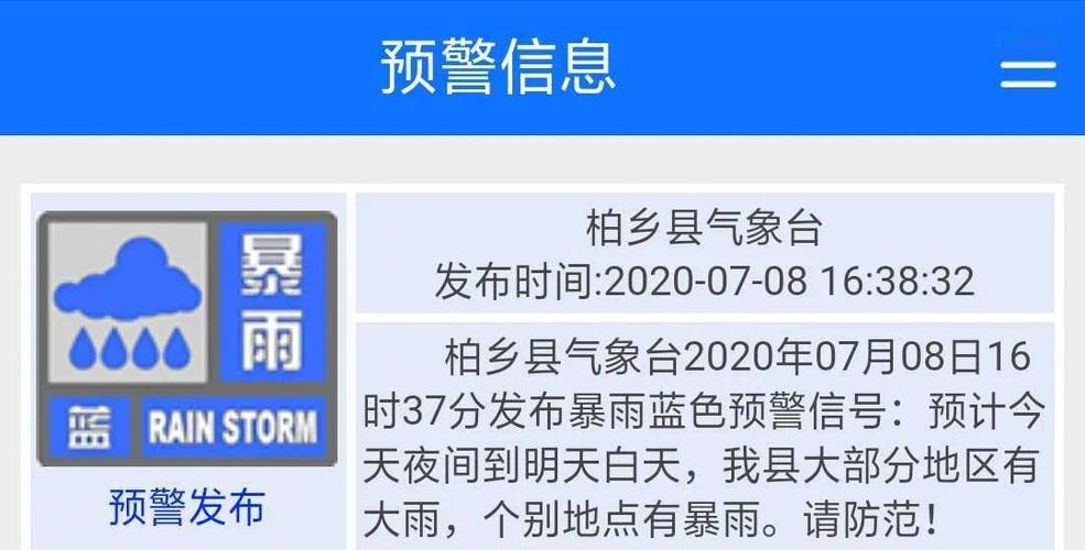 明后有大雨暴雨吗?明天多少度什么天气-图3 明后有大雨暴雨吗?明天多少度什么天气-图3