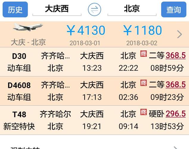 现在大庆到北京的飞机票多少钱?今天多少度大庆-图1 现在大庆到北京的飞机票多少钱?今天多少度大庆-图1
