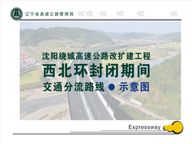 明天沈阳到四平的高速公路封路了吗?可以走吗?明天沈阳多少度气温-图3 明天沈阳到四平的高速公路封路了吗?可以走吗?明天沈阳多少度气温-图3
