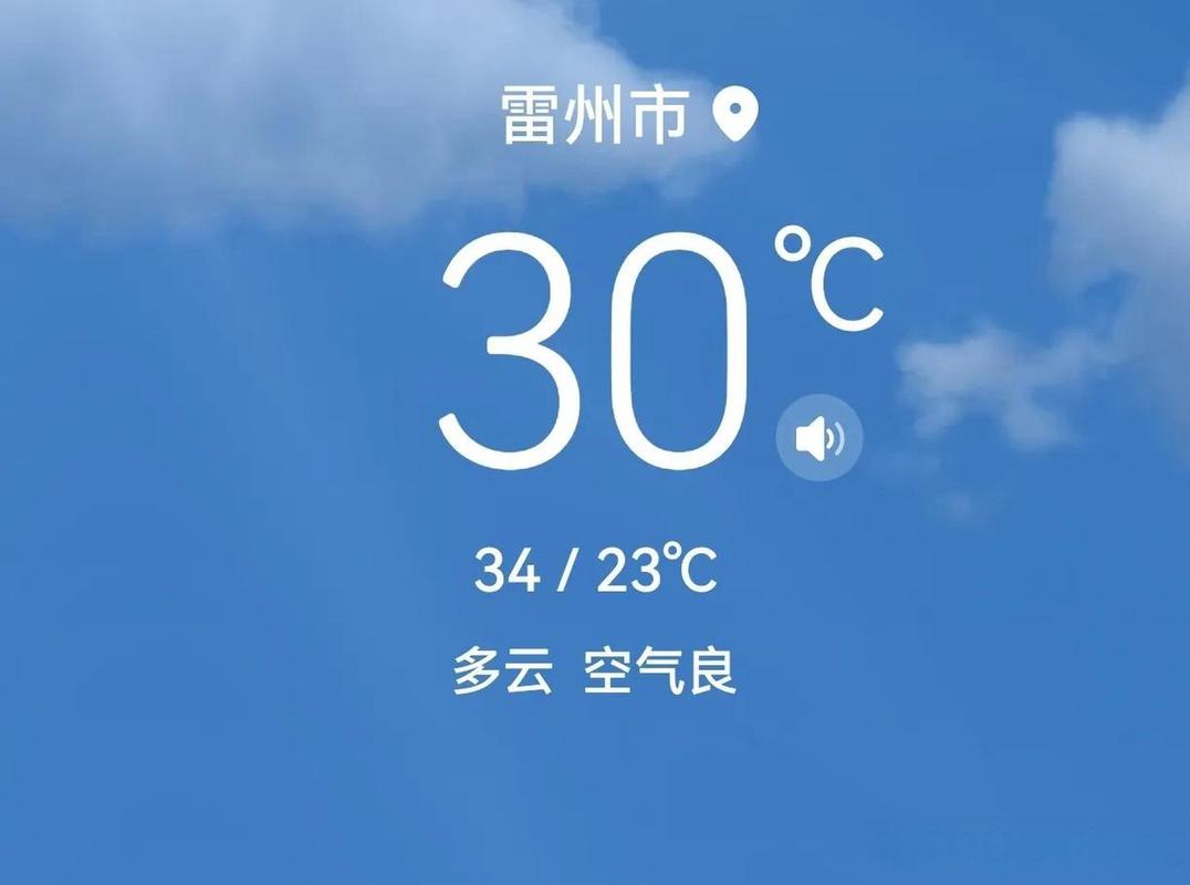 雷州气候特点?雷州今天天气多少度-图3 雷州气候特点?雷州今天天气多少度-图3