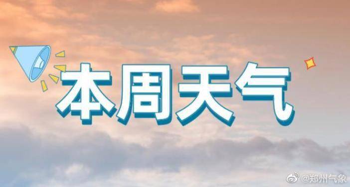 为什么一到周末就是阴天?礼拜天是什么天气多少度-图3 为什么一到周末就是阴天?礼拜天是什么天气多少度-图3