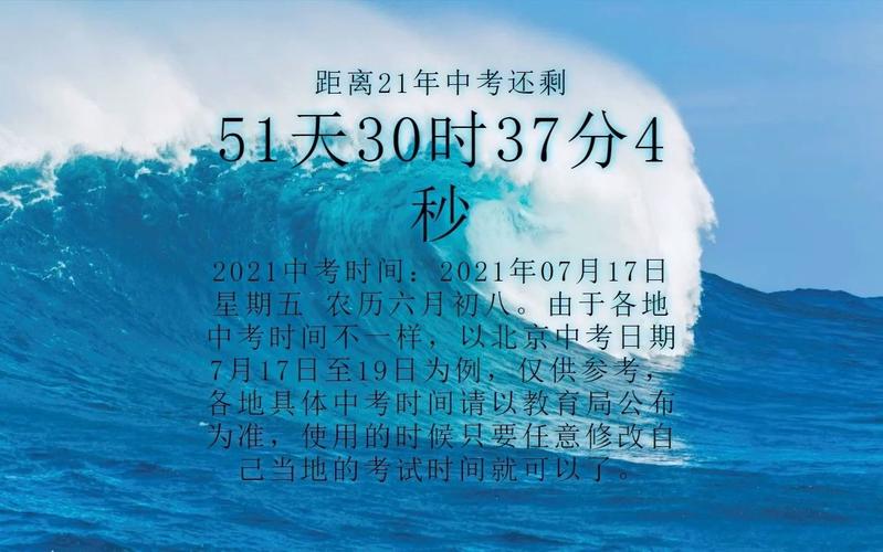 2021中考倒计时江苏几号?盐城六月多少号下的大雨-图1 2021中考倒计时江苏几号?盐城六月多少号下的大雨-图1