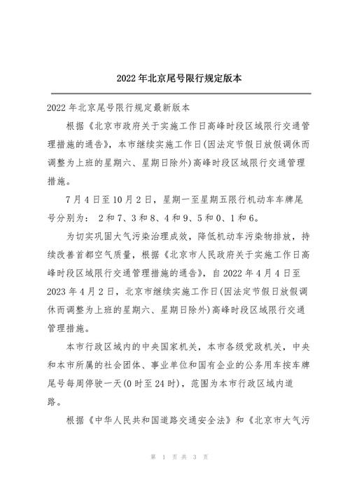 北京外地车限行规定2022最新?20日北京温度是多少-图3 北京外地车限行规定2022最新?20日北京温度是多少-图3