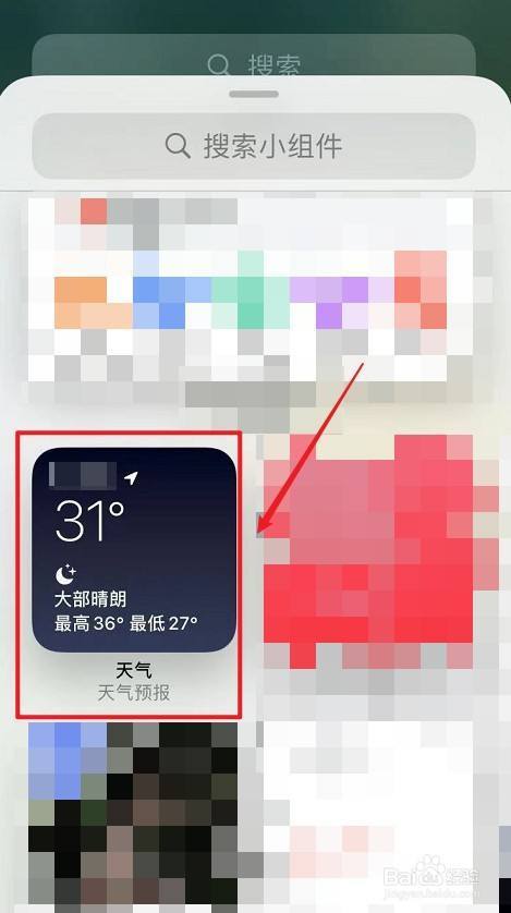 苹果11怎么把天气预报显示主屏幕?11号的天气预报是多少度-图1 苹果11怎么把天气预报显示主屏幕?11号的天气预报是多少度-图1