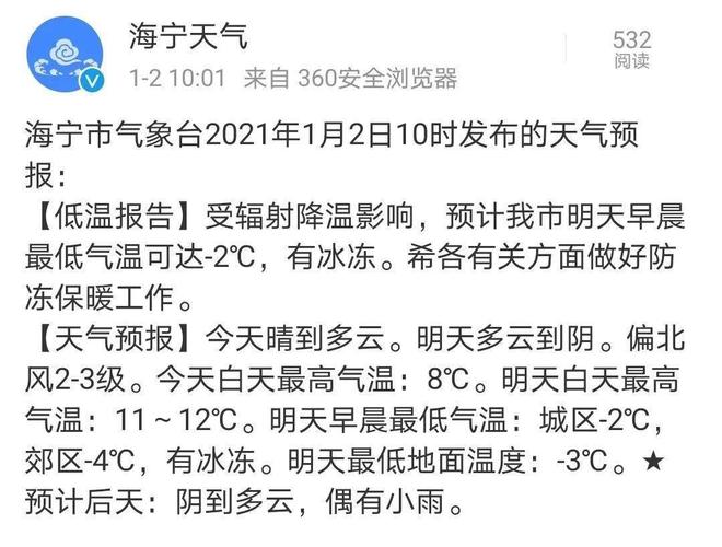 2021年十月23号冷不天?海宁气象台电话多少-图1 2021年十月23号冷不天?海宁气象台电话多少-图1