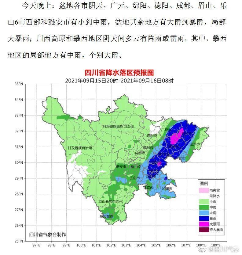 四川哪些区域有大到暴雨?广元今年的降雨量有多少-图1 四川哪些区域有大到暴雨?广元今年的降雨量有多少-图1