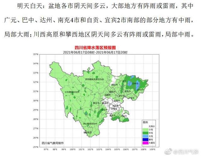 四川哪些区域有大到暴雨?广元今年的降雨量有多少-图3 四川哪些区域有大到暴雨?广元今年的降雨量有多少-图3