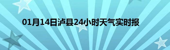 四川省自贡市温度?四川泸县现在的天气是多少度-图3 四川省自贡市温度?四川泸县现在的天气是多少度-图3