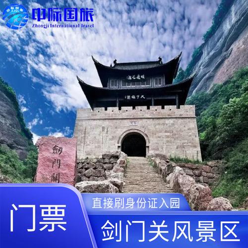 剑门关景区收门票吗?剑门关景区观光车多少钱-图2 剑门关景区收门票吗?剑门关景区观光车多少钱-图2