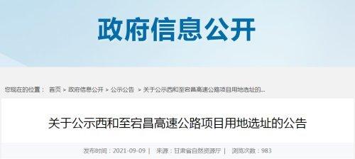 2023西和至宕昌高速?西和到石峡需要多少时间-图1 2023西和至宕昌高速?西和到石峡需要多少时间-图1