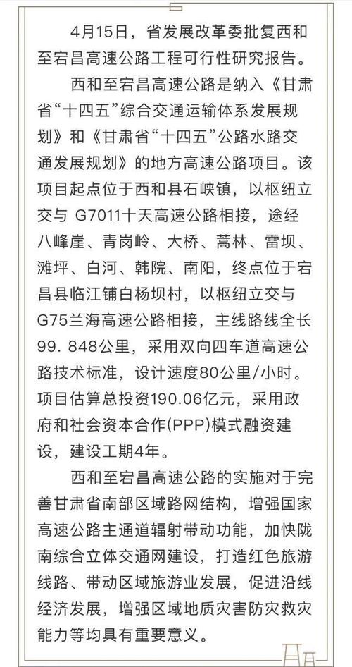 2023西和至宕昌高速?西和到石峡需要多少时间-图2 2023西和至宕昌高速?西和到石峡需要多少时间-图2