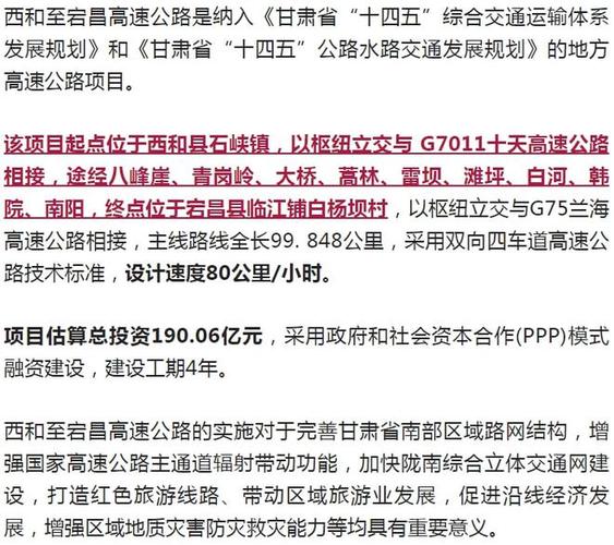 2023西和至宕昌高速?西和到石峡需要多少时间-图3 2023西和至宕昌高速?西和到石峡需要多少时间-图3