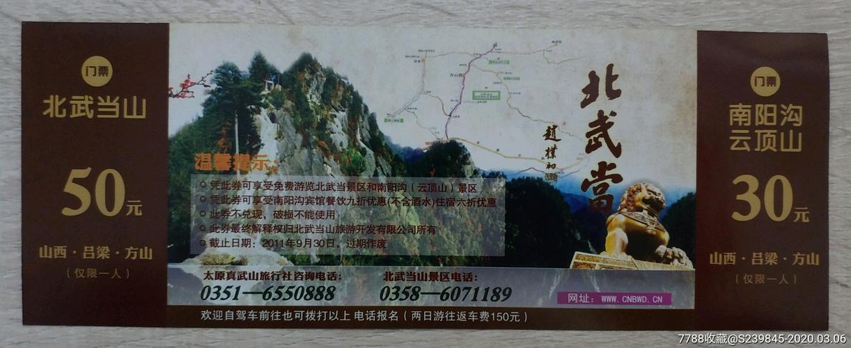 张掖北武当山要门票吗?石嘴山武当山门票多少钱-图2 张掖北武当山要门票吗?石嘴山武当山门票多少钱-图2