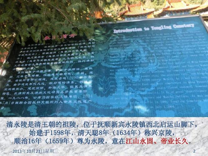 永陵的坟墓是谁的?抚顺新宾到永陵镇多少公里-图3 永陵的坟墓是谁的?抚顺新宾到永陵镇多少公里-图3