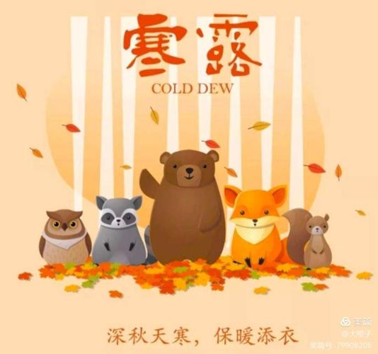 中班自然教案二十四节气寒露?多少度为寒露风的正确解释-图1 中班自然教案二十四节气寒露?多少度为寒露风的正确解释-图1