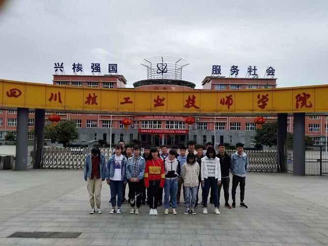 四川核工业技术学院是所什么样的学院,读出来好找工作吗?广元好找工作吗一个月有多少钱-图1 四川核工业技术学院是所什么样的学院,读出来好找工作吗?广元好找工作吗一个月有多少钱-图1