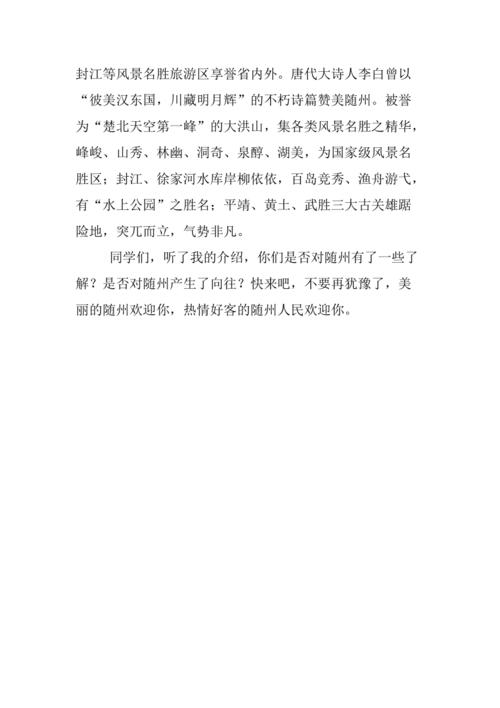四年级作文《我爱我的家乡一一随州》?2019年随州冬天一般多少度-图2 四年级作文《我爱我的家乡一一随州》?2019年随州冬天一般多少度-图2