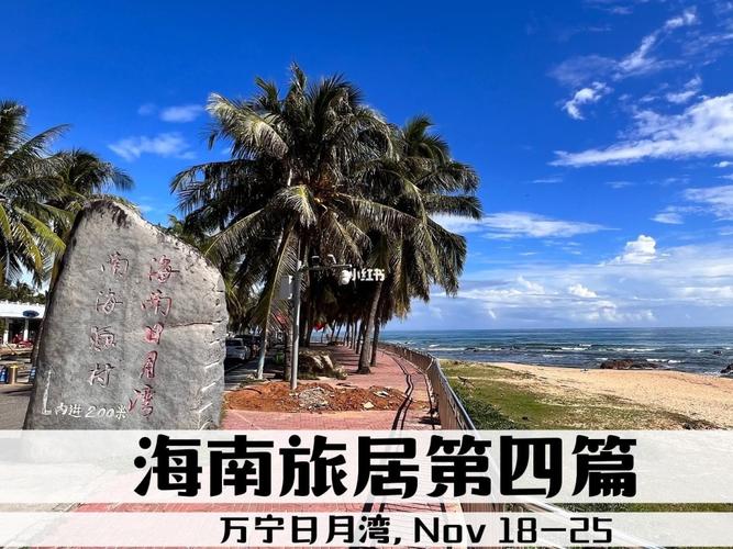 万宁冬季适合北方人旅居吗?海南万宁冬天温度多少-图2 万宁冬季适合北方人旅居吗?海南万宁冬天温度多少-图2
