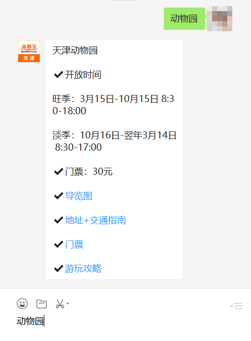 天津动物园有代步车吗?动物院里限速多少-图1 天津动物园有代步车吗?动物院里限速多少-图1