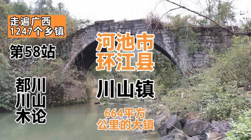 河池市有几家糖厂?川山镇到金城江有多少公里路-图1 河池市有几家糖厂?川山镇到金城江有多少公里路-图1