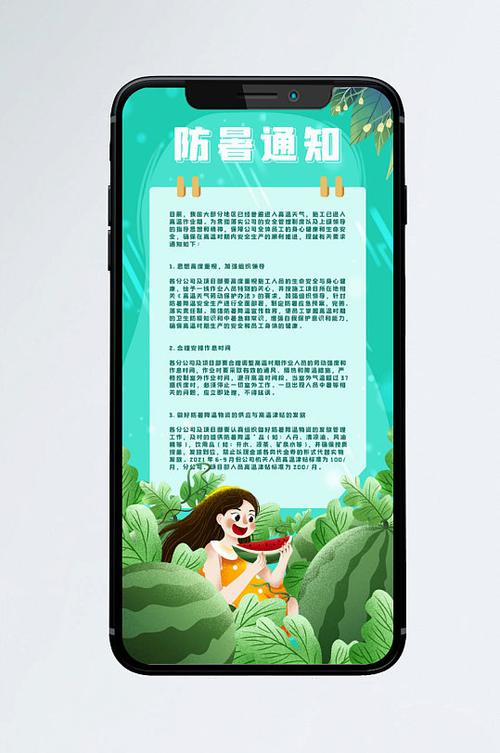 注意防暑简短通知?多少温度防暑-图1 注意防暑简短通知?多少温度防暑-图1