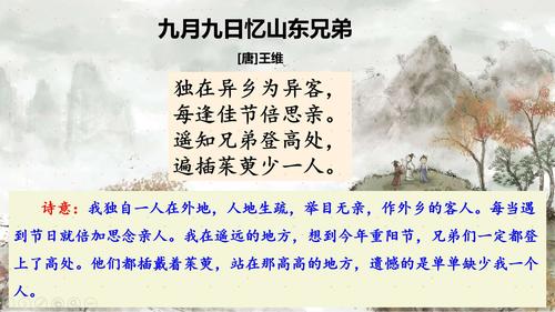 九月九日忆山东兄弟诗什么季节?山东重阳节气温多少-图3 九月九日忆山东兄弟诗什么季节?山东重阳节气温多少-图3
