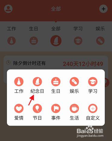 纪念日软件怎么记录天数？已经走过多少天纪念日软件-图2