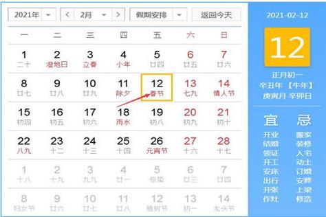 2021年1至6月假期共有多少天?一个月三十天有多少天周末-图2 2021年1至6月假期共有多少天?一个月三十天有多少天周末-图2
