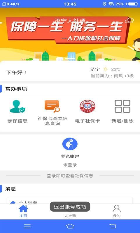济宁人社通怎么在网上缴费?济宁人社通1月多少钱-图1 济宁人社通怎么在网上缴费?济宁人社通1月多少钱-图1