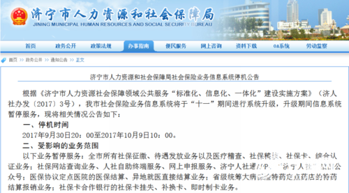济宁人社通怎么在网上缴费?济宁人社通1月多少钱-图2 济宁人社通怎么在网上缴费?济宁人社通1月多少钱-图2